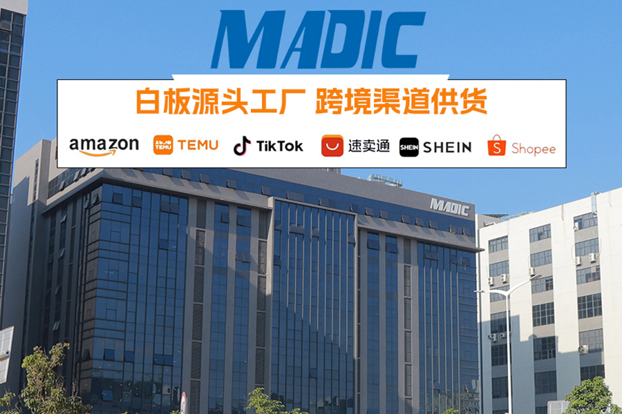 專業(yè)定制，全球信賴——惠州麥迪克科技如何賦能B端客戶的白板生產(chǎn)需求？